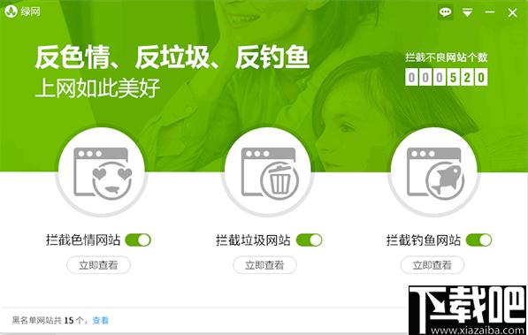 绿网宝贝下载,网页过滤,安全防护