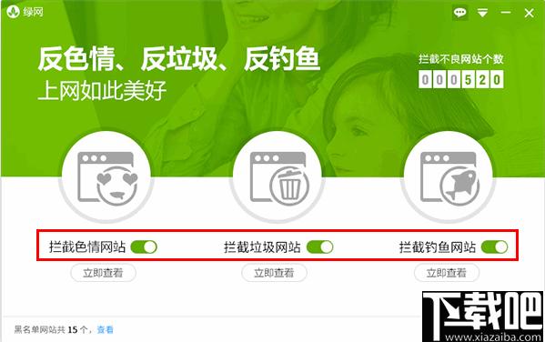 绿网宝贝下载,网页过滤,安全防护