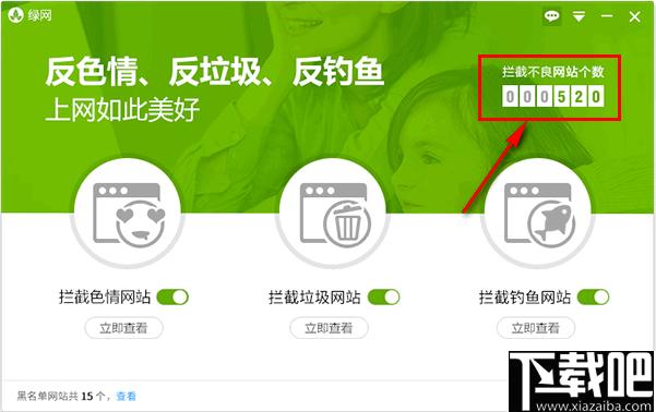 绿网宝贝下载,网页过滤,安全防护