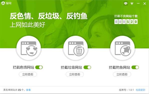 绿网宝贝下载,网页过滤,安全防护
