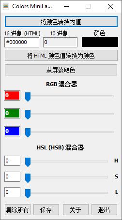 Colors MiniLab下载,屏幕取色,颜色识别,颜色转换