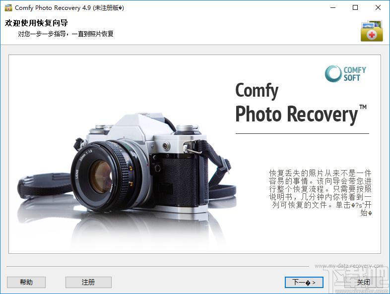 Comfy Data Recovery下载,文件恢复,照片恢复,数据恢复