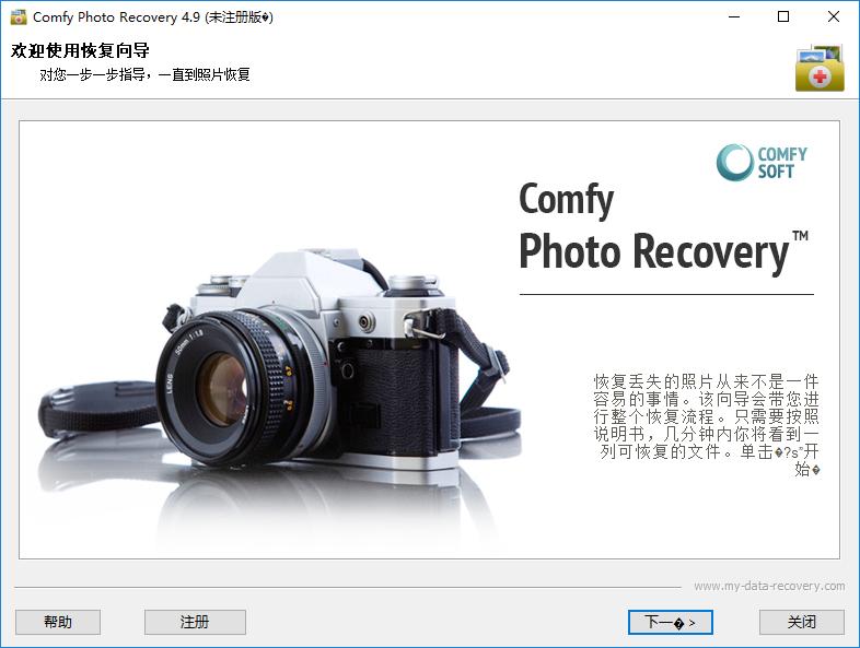 Comfy Data Recovery下载,文件恢复,照片恢复,数据恢复