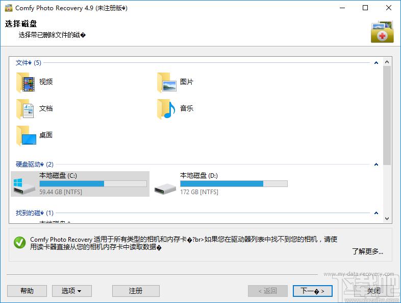 Comfy Data Recovery下载,文件恢复,照片恢复,数据恢复