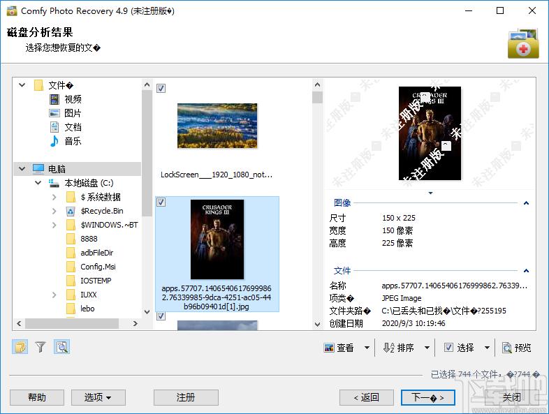 Comfy Data Recovery下载,文件恢复,照片恢复,数据恢复