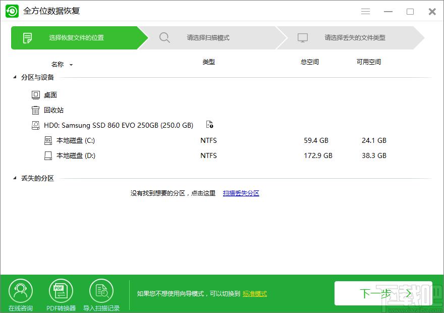 全方位数据恢复软件下载,数据恢复软件