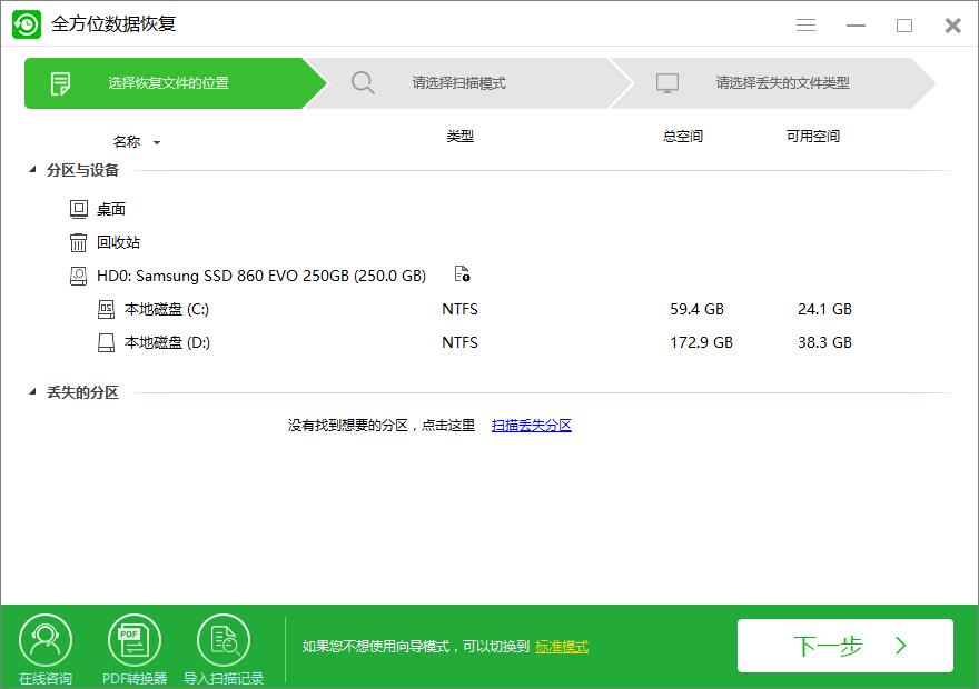 全方位数据恢复软件下载,数据恢复软件