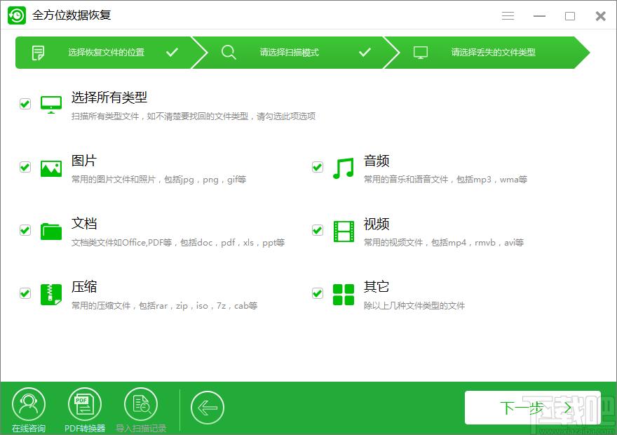 全方位数据恢复软件下载,数据恢复软件