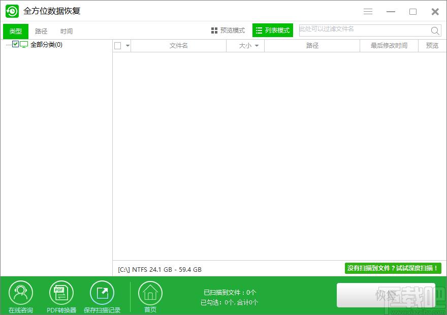 全方位数据恢复软件下载,数据恢复软件