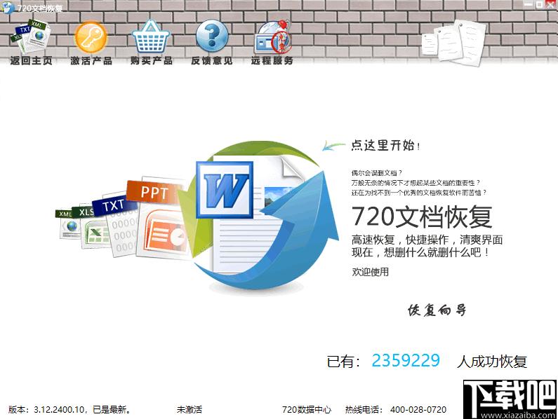 720文档恢复下载,文档恢复,PDF恢复,数据恢复