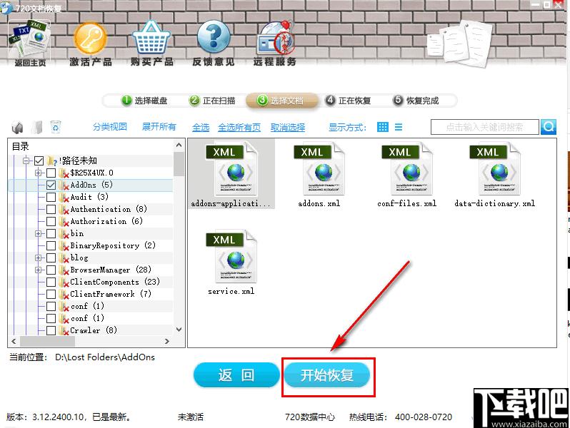 720文档恢复下载,文档恢复,PDF恢复,数据恢复