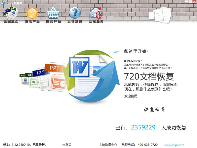 720文档恢复下载,文档恢复,PDF恢复,数据恢复