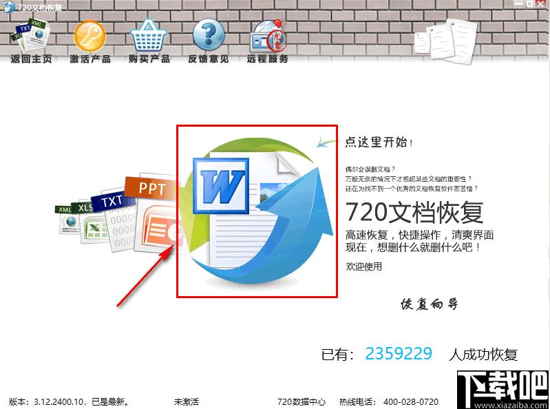 720文档恢复下载,文档恢复,PDF恢复,数据恢复