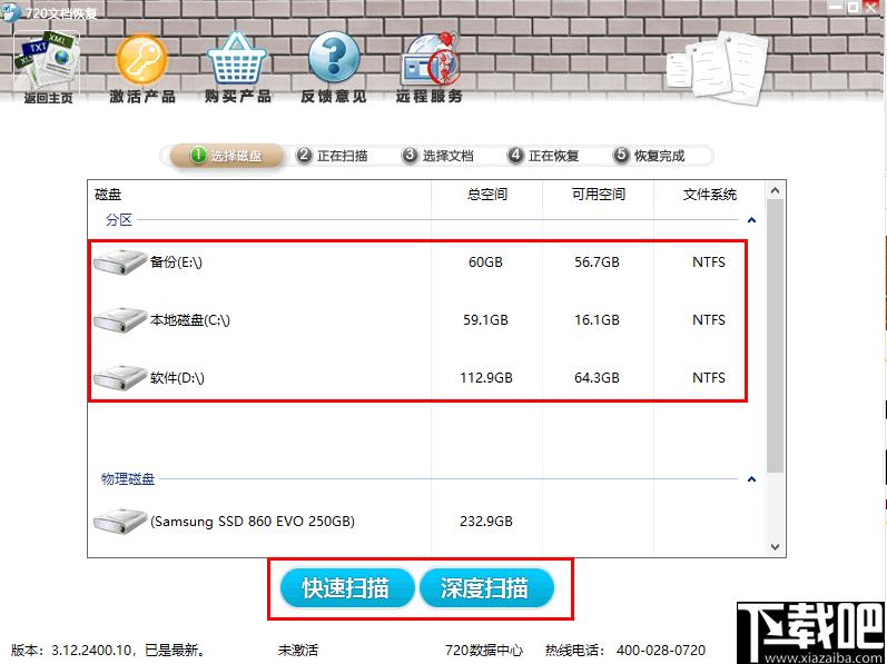 720文档恢复下载,文档恢复,PDF恢复,数据恢复