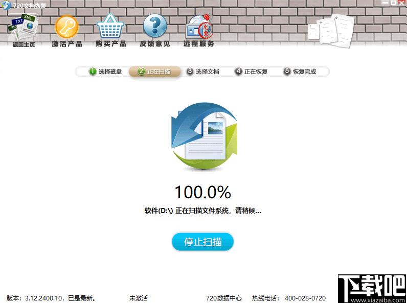 720文档恢复下载,文档恢复,PDF恢复,数据恢复