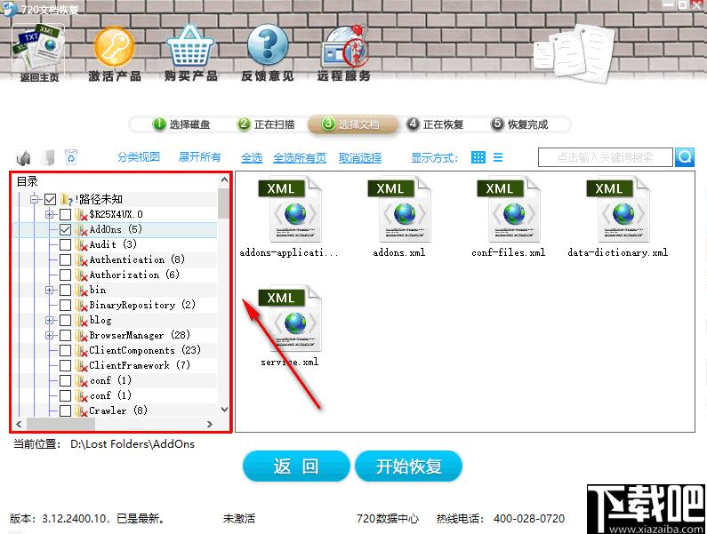 720文档恢复下载,文档恢复,PDF恢复,数据恢复