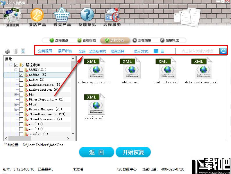 720文档恢复下载,文档恢复,PDF恢复,数据恢复