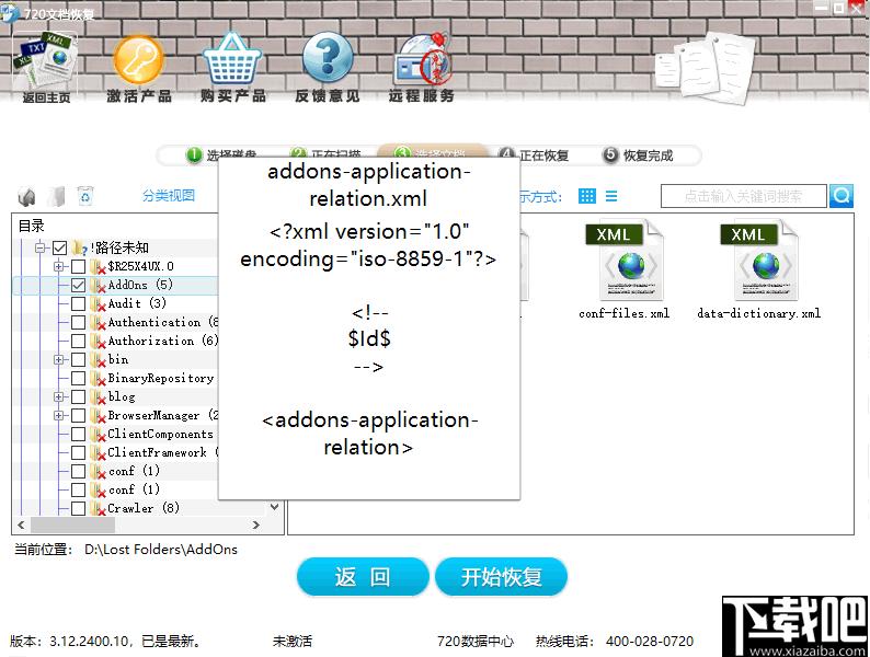 720文档恢复下载,文档恢复,PDF恢复,数据恢复
