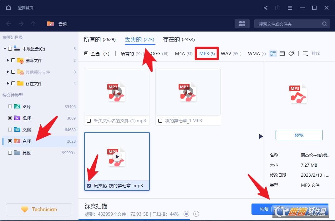 易我数据恢复破解版,激活码,教程.