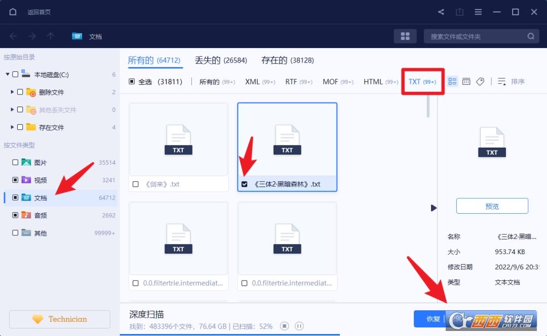 易我数据恢复破解版,激活码,教程.