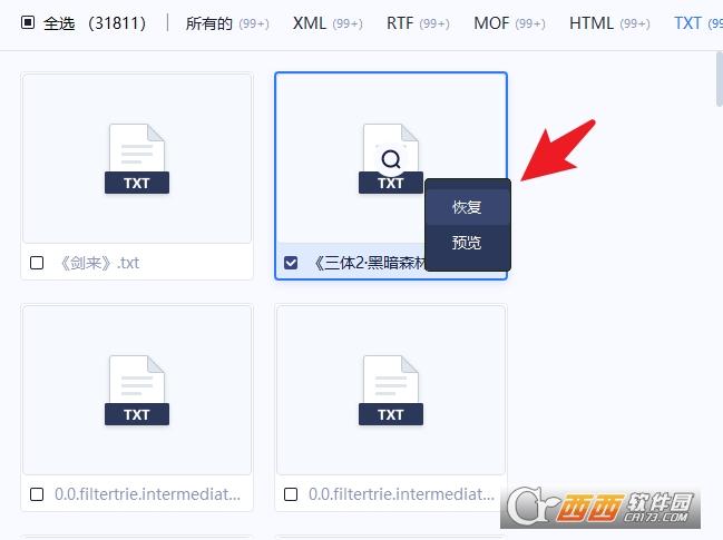 易我数据恢复破解版,激活码,教程.