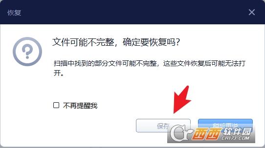 易我数据恢复破解版,激活码,教程.