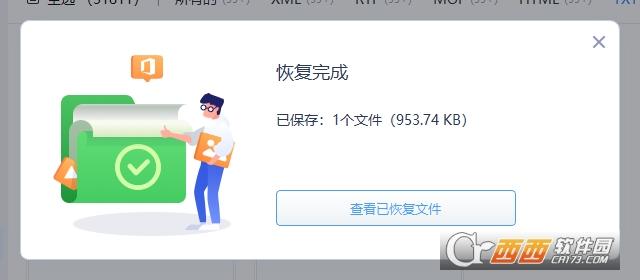 易我数据恢复破解版,激活码,教程.
