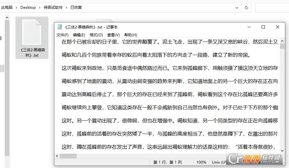 易我数据恢复破解版,激活码,教程.