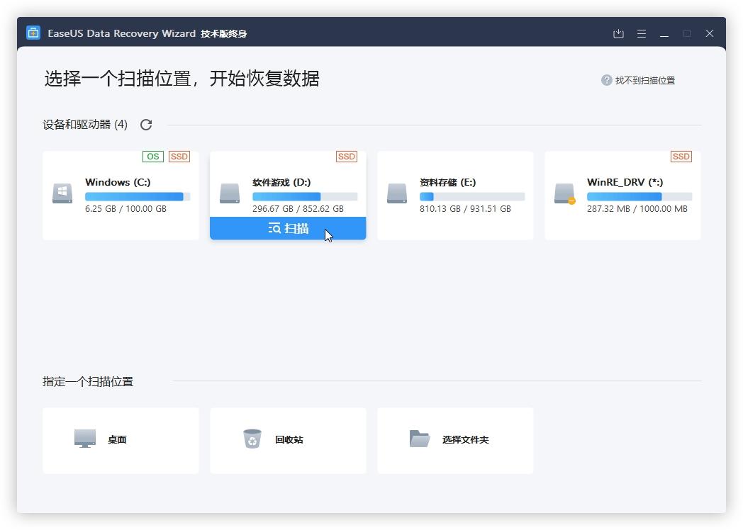 易我数据恢复破解版,激活码,教程.