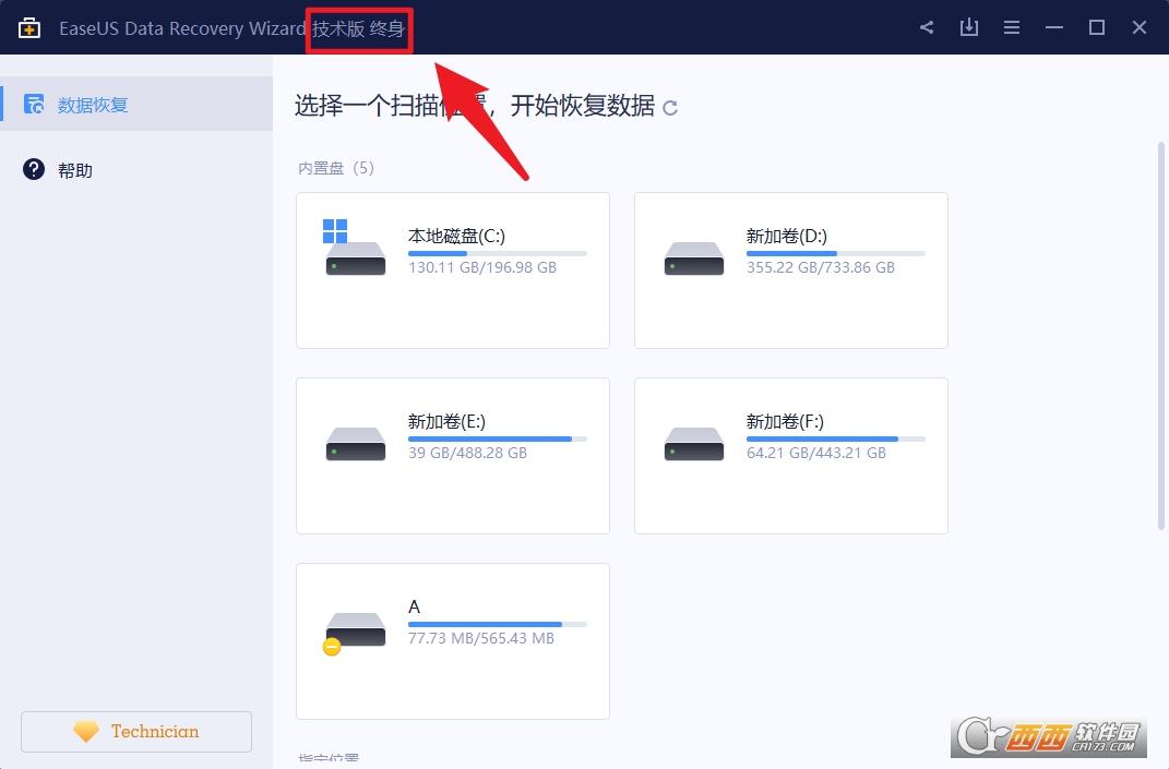 易我数据恢复破解版,激活码,教程.