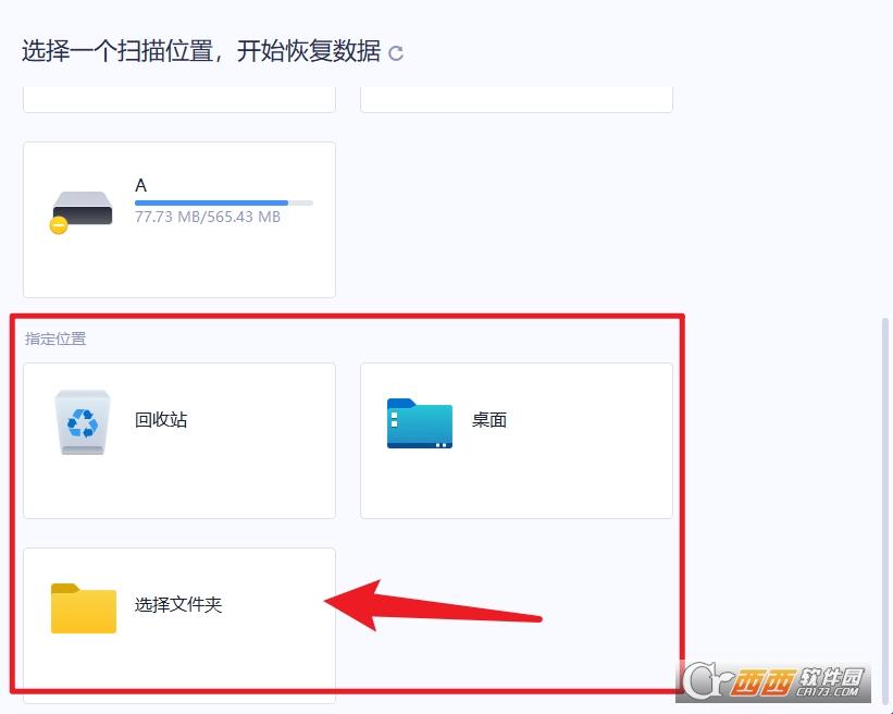易我数据恢复破解版,激活码,教程.