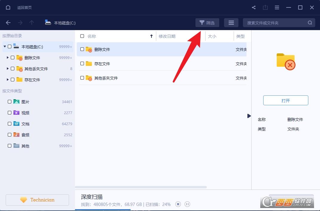 易我数据恢复破解版,激活码,教程.