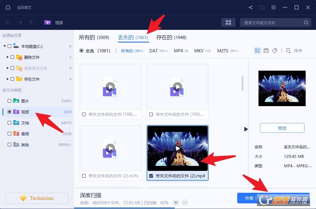易我数据恢复破解版,激活码,教程.