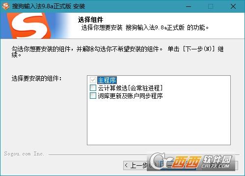 搜狗输入法去广告版,广告弹窗,精简版.