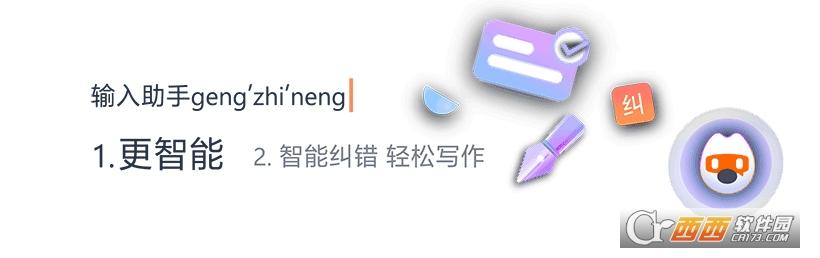 搜狗输入法去广告版,广告弹窗,精简版.