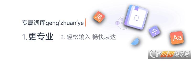 搜狗输入法去广告版,广告弹窗,精简版.