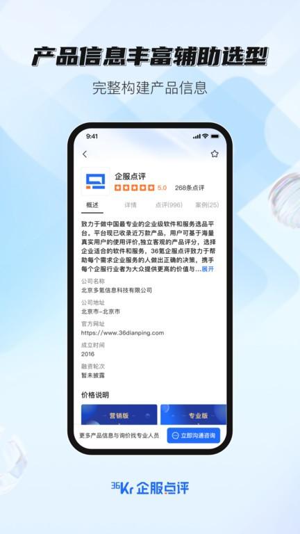 36氪企服点评app下载,企服点评,办公app,沟通app