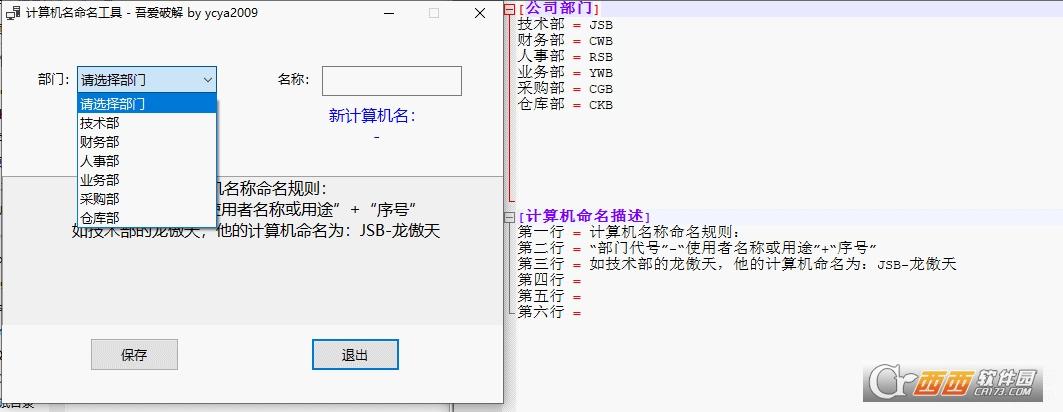 省行修改计算机名 计算机重命名小工具,资源管理器,计算机的组成.