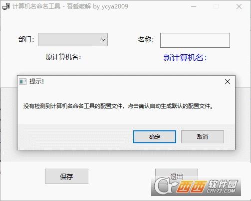 省行修改计算机名 计算机重命名小工具,资源管理器,计算机的组成.