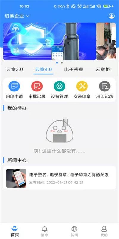 云之物联最新版下载,云之物联,办公app