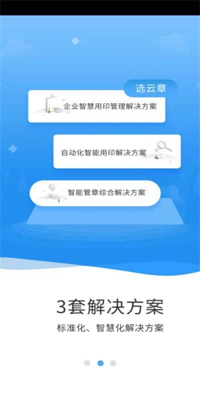 云之物联最新版下载,云之物联,办公app
