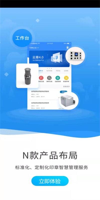 云之物联最新版下载,云之物联,办公app