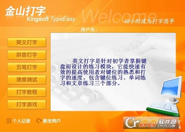 打字速度等级,自动打字脚本,字体放大.