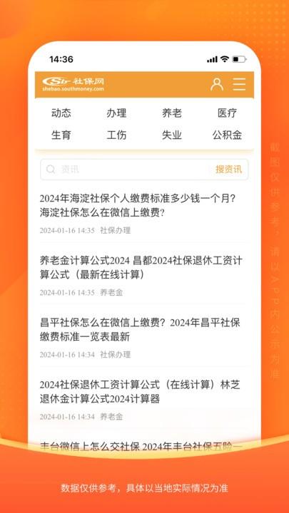 新社通官方版下载,新社通,社保app