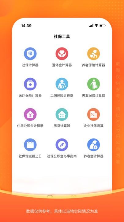 新社通官方版下载,新社通,社保app