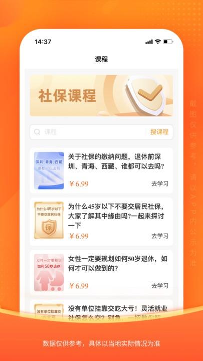新社通官方版下载,新社通,社保app