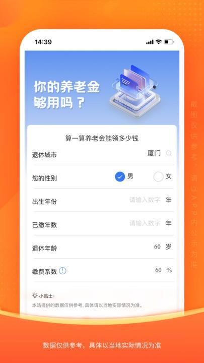 新社通官方版下载,新社通,社保app