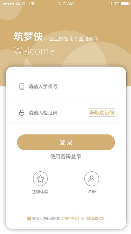 筑梦侠最新版下载,筑梦侠,智能办公app