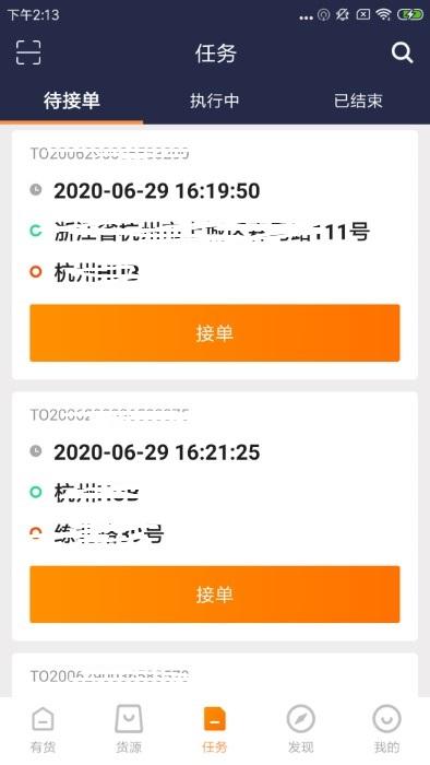 百世有货app下载,有货,拉货app,物流app