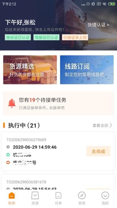 百世有货app下载,有货,拉货app,物流app